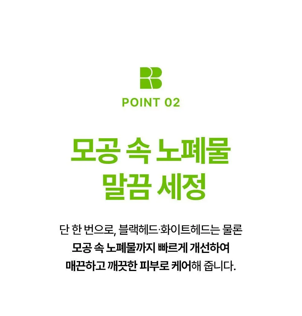 [여드름/쿨링] 리얼베리어 컨트롤-T 티트리 AC 쿨링 클렌징젤 200ml 기획 (+30ml) 상세페이지 18